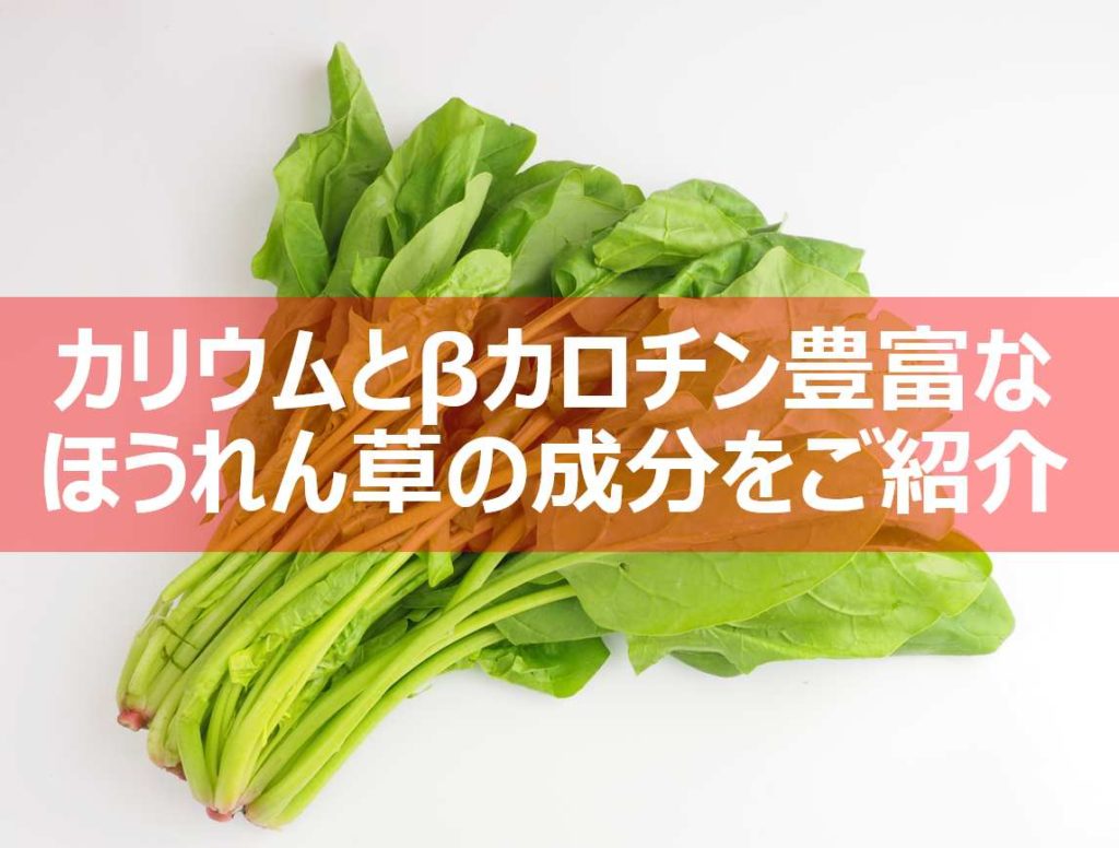 ほうれん草紹介の見出し