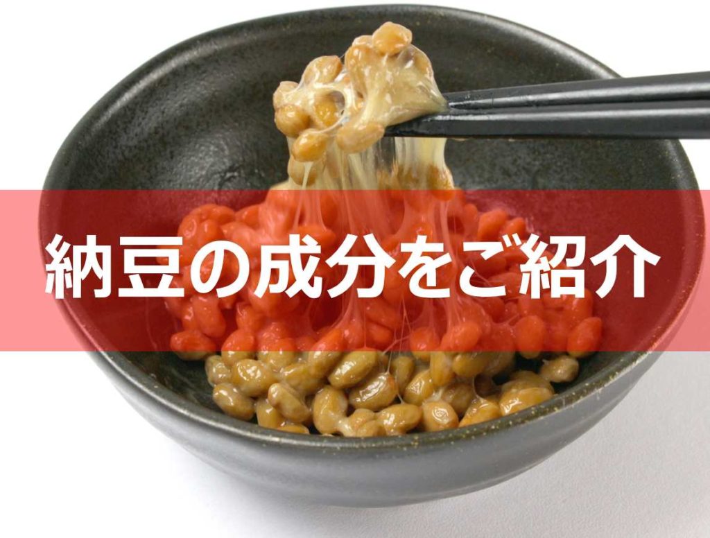 納豆紹介の見出し