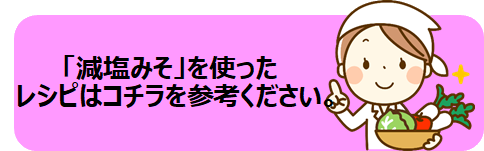 減塩コンソメレシピリンク